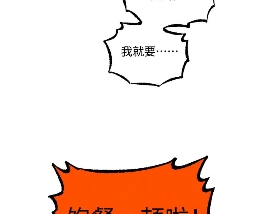 俺哥来自深山 - 第133话 埋伏 - 第99张图