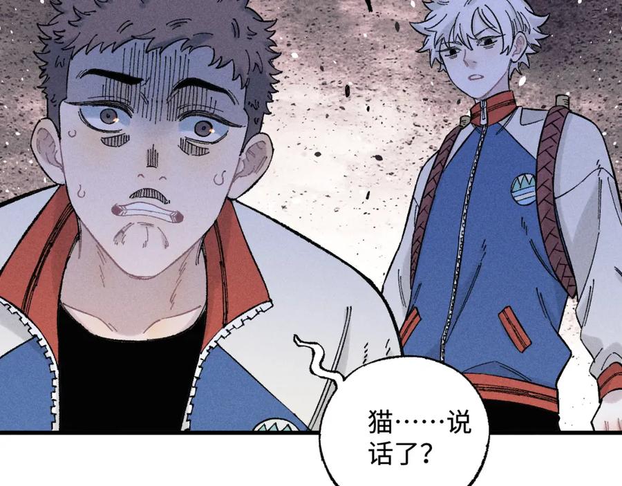 俺哥来自深山 - 第133话 埋伏 - 第23张图