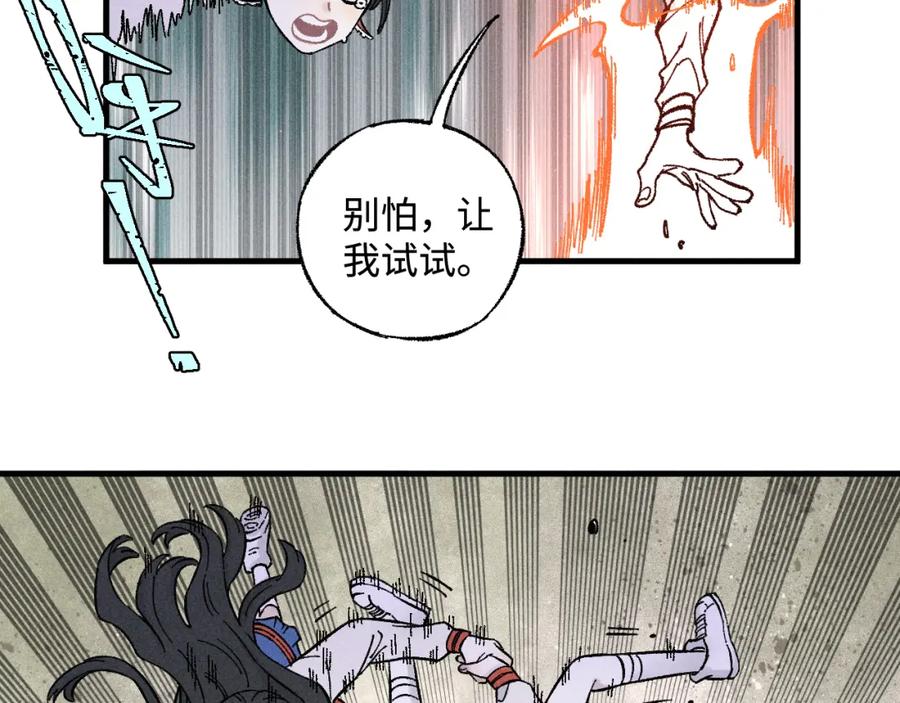 俺哥来自深山 - 第133话 埋伏 - 第67张图