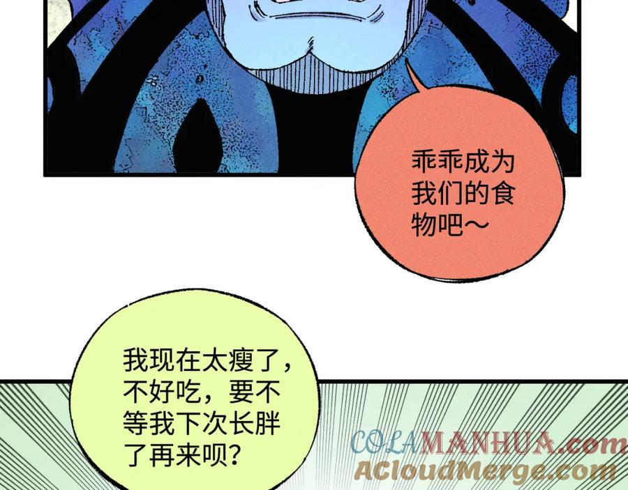 俺哥来自深山 - 第133话 埋伏 - 第81张图