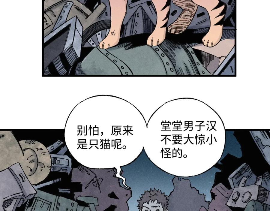 俺哥来自深山 - 第133话 埋伏 - 第16张图