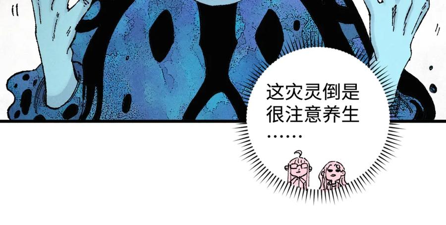 俺哥来自深山 - 第133话 埋伏 - 第84张图