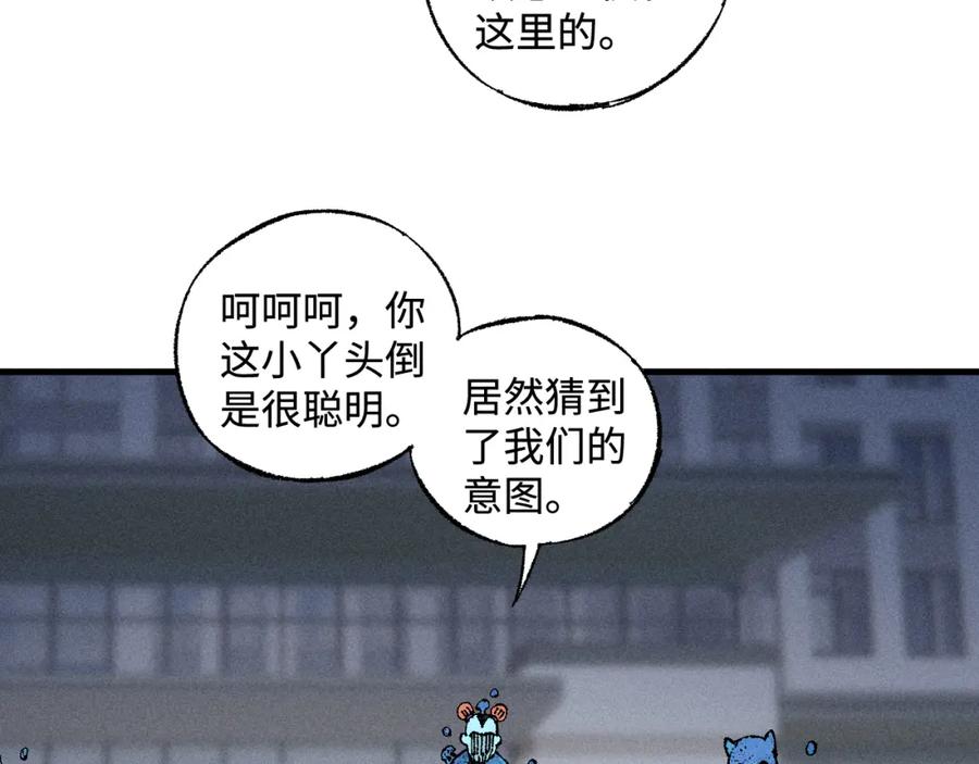 俺哥来自深山 - 第133话 埋伏 - 第78张图
