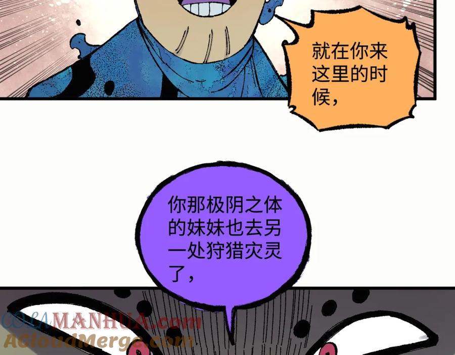 俺哥来自深山 - 第133话 埋伏 - 第57张图