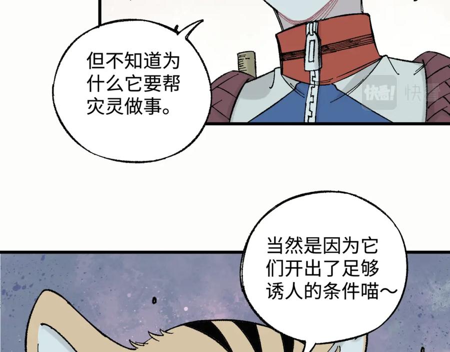 俺哥来自深山 - 第133话 埋伏 - 第50张图