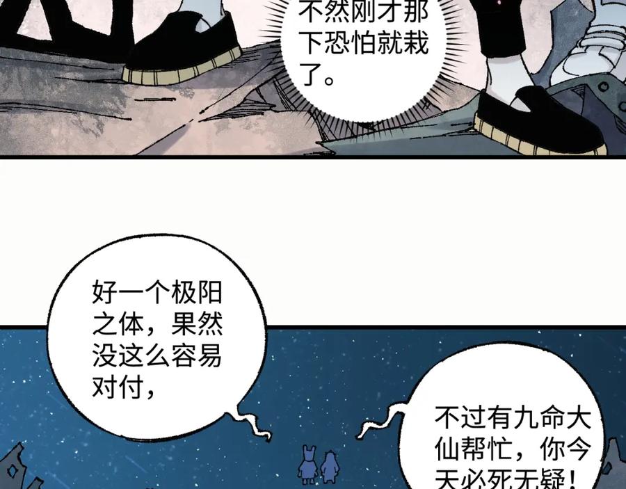 俺哥来自深山 - 第133话 埋伏 - 第47张图