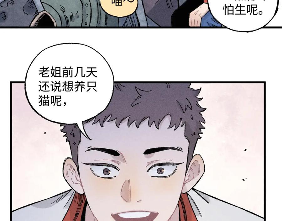 俺哥来自深山 - 第133话 埋伏 - 第19张图