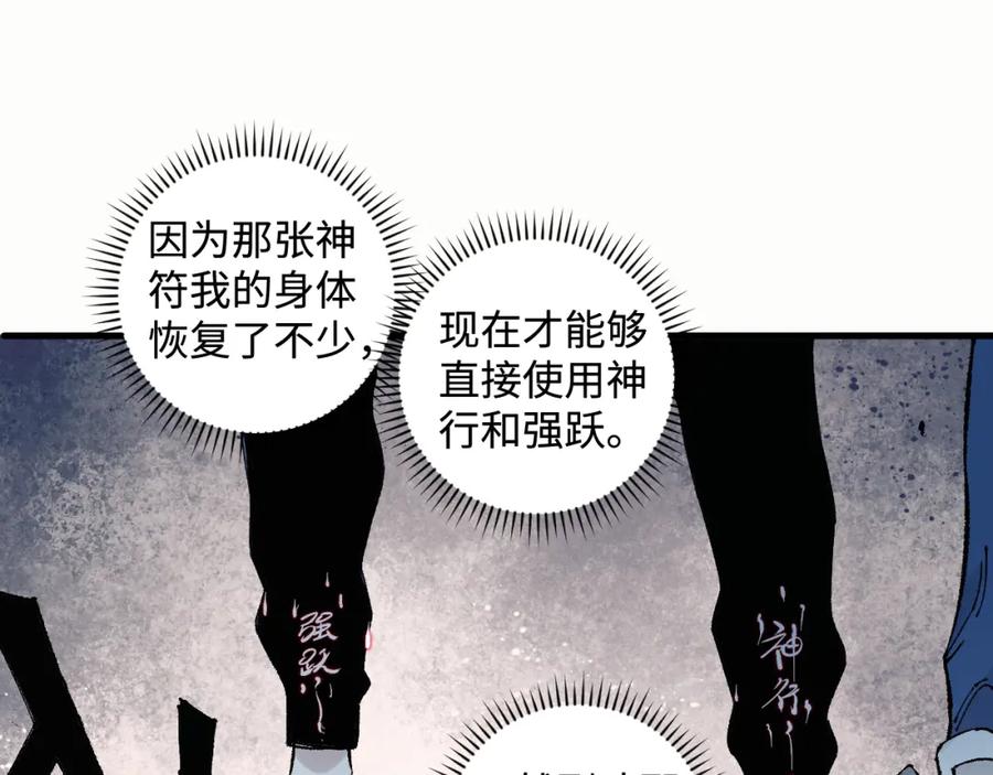 俺哥来自深山 - 第133话 埋伏 - 第46张图