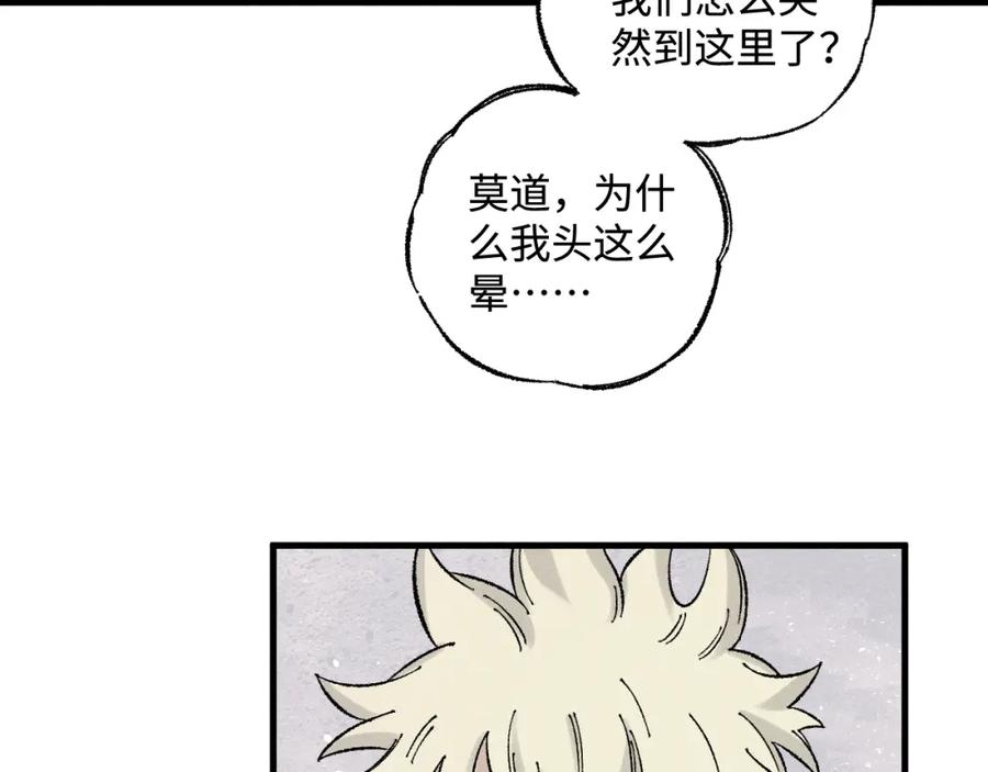 俺哥来自深山 - 第133话 埋伏 - 第44张图