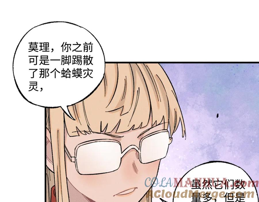 俺哥来自深山 - 第133话 埋伏 - 第85张图