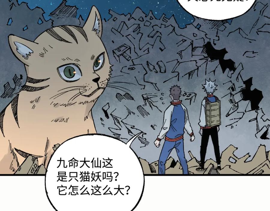 俺哥来自深山 - 第133话 埋伏 - 第48张图