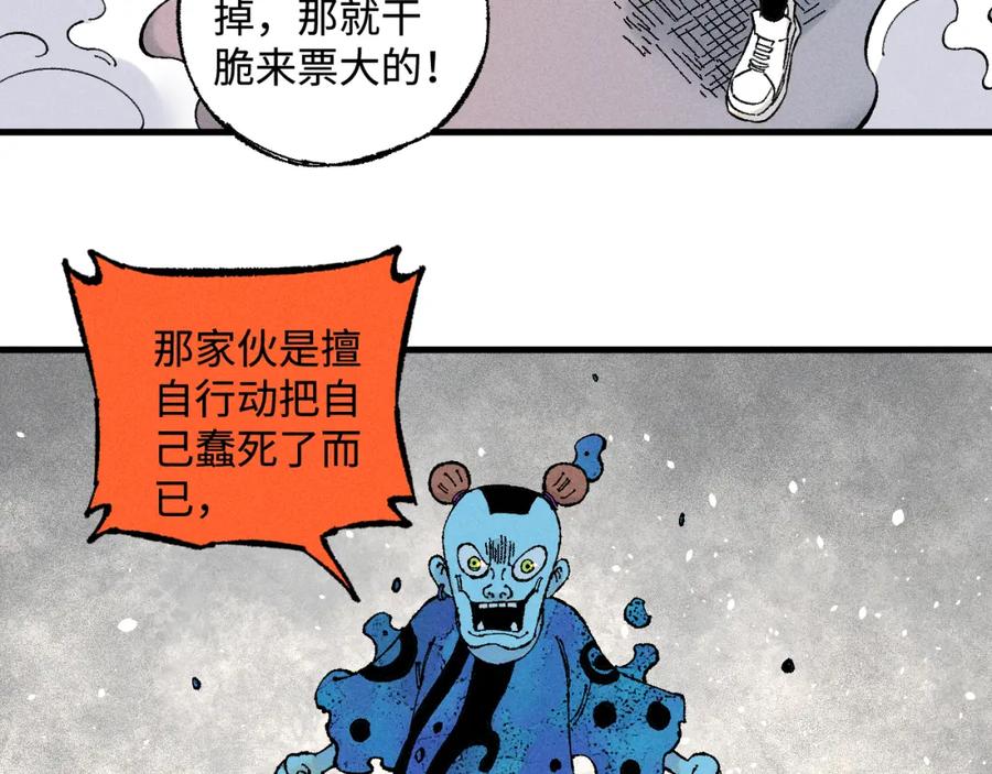 俺哥来自深山 - 第133话 埋伏 - 第88张图