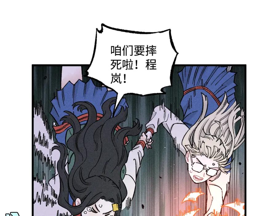 俺哥来自深山 - 第133话 埋伏 - 第66张图