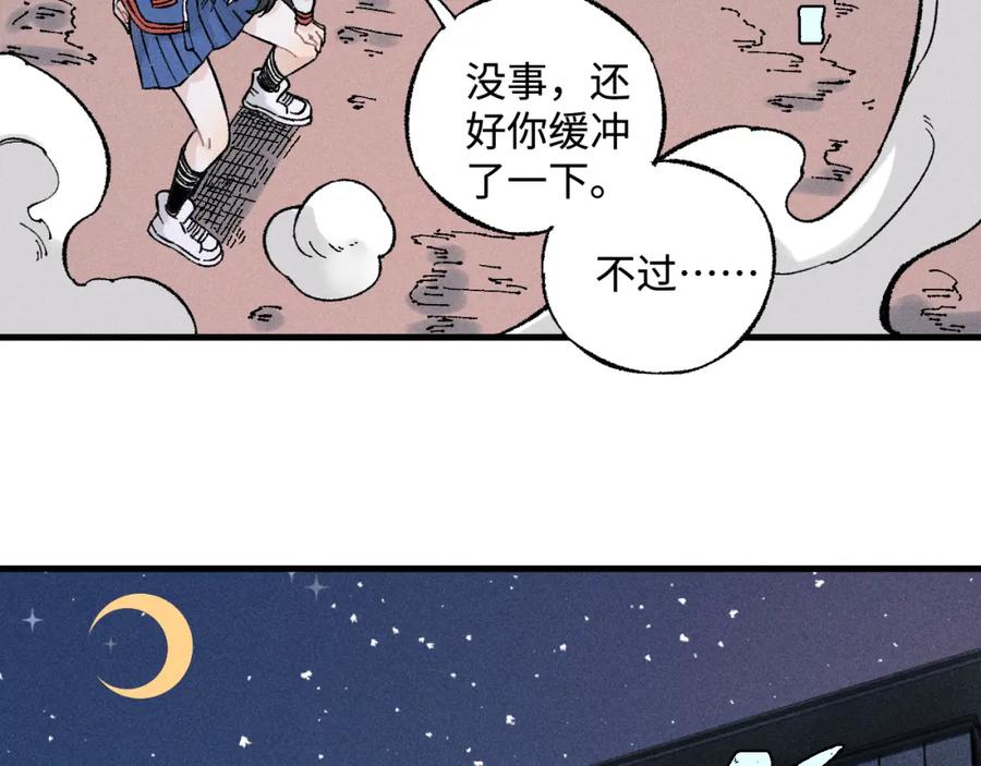 俺哥来自深山 - 第133话 埋伏 - 第71张图