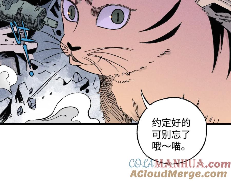 俺哥来自深山 - 第133话 埋伏 - 第37张图