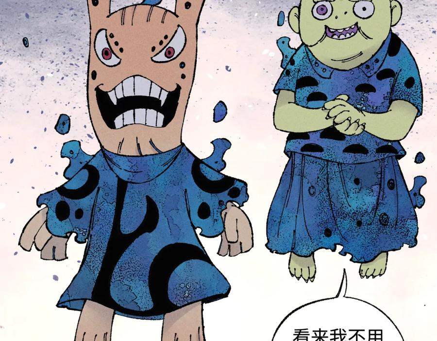 俺哥来自深山 - 第133话 埋伏 - 第35张图