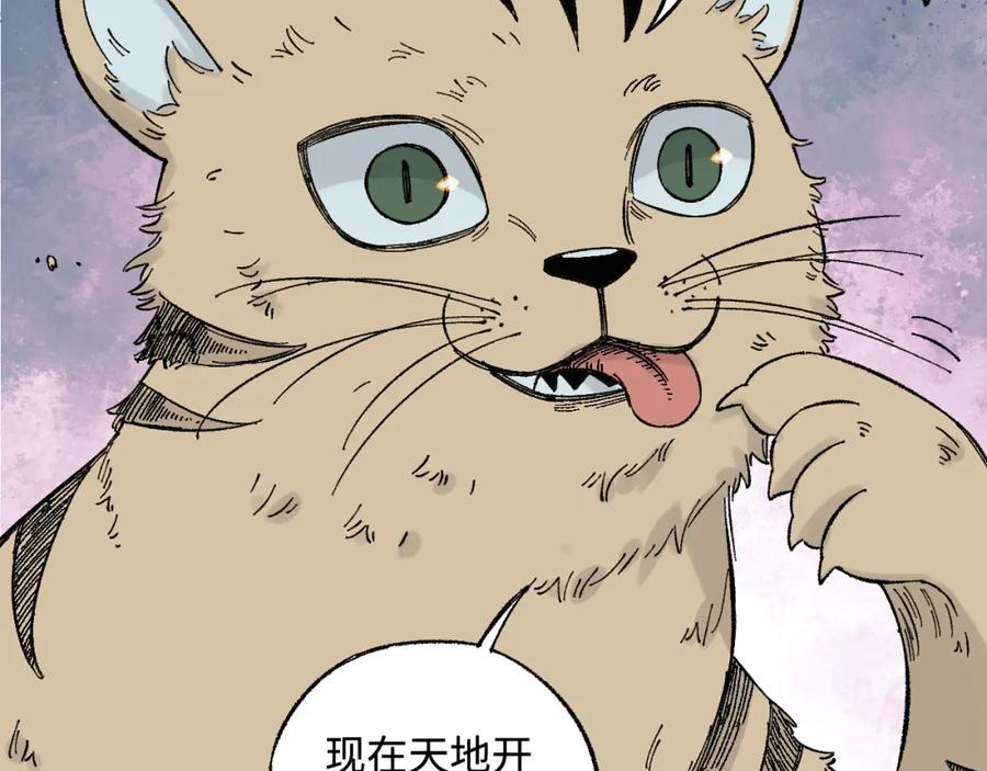 俺哥来自深山 - 第133话 埋伏 - 第51张图