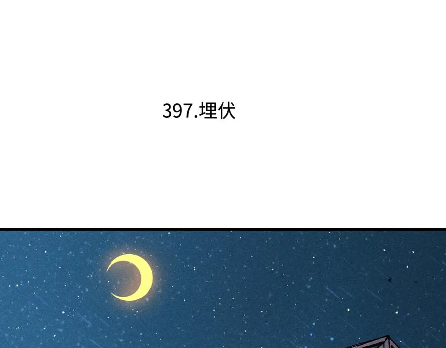 俺哥来自深山 - 第133话 埋伏 - 第6张图
