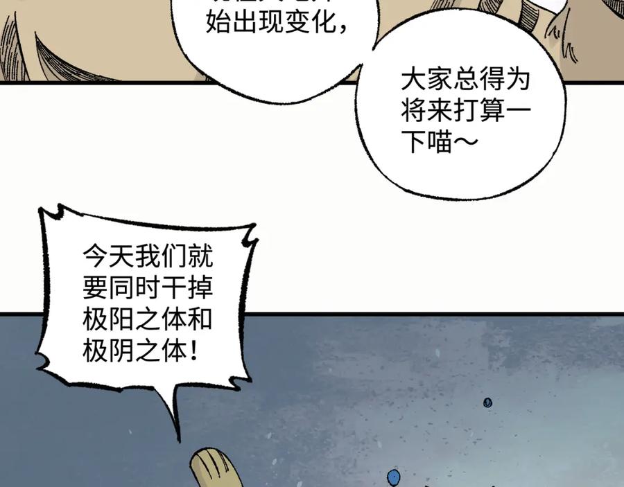 俺哥来自深山 - 第133话 埋伏 - 第52张图
