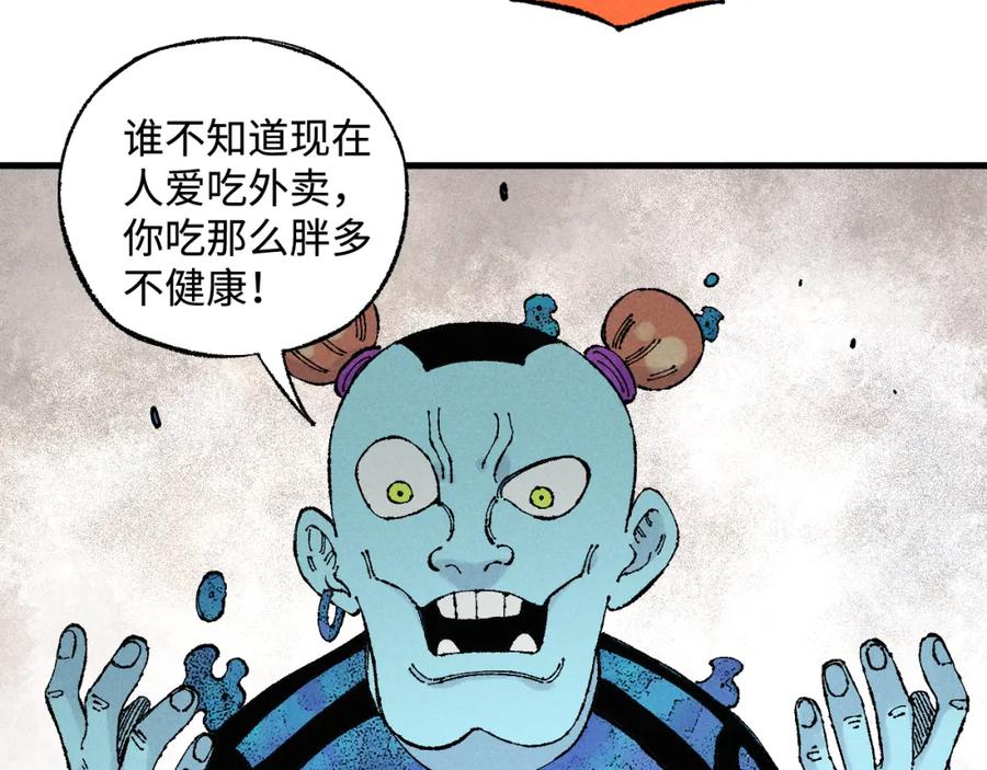 俺哥来自深山 - 第133话 埋伏 - 第83张图