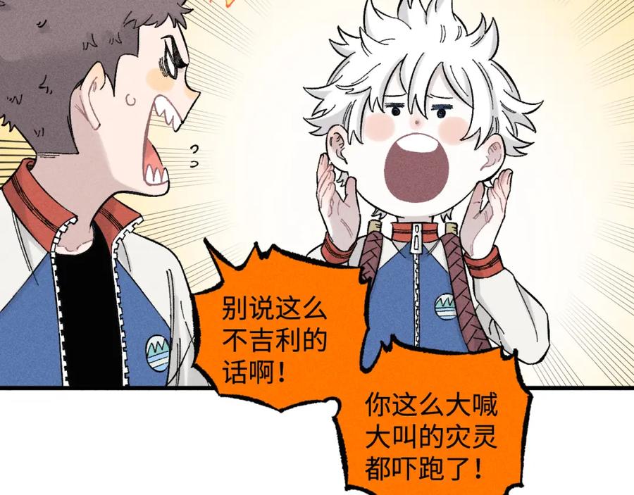 俺哥来自深山 - 第133话 埋伏 - 第12张图