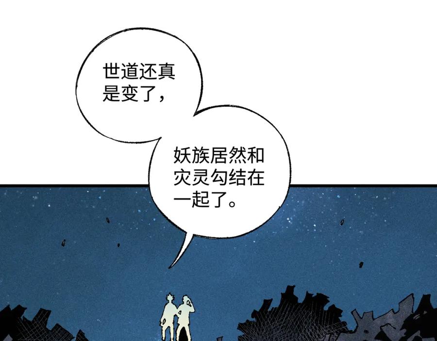 俺哥来自深山 - 第133话 埋伏 - 第38张图