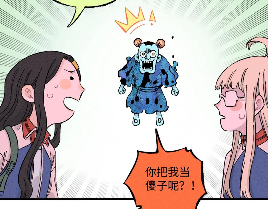 俺哥来自深山 - 第133话 埋伏 - 第82张图