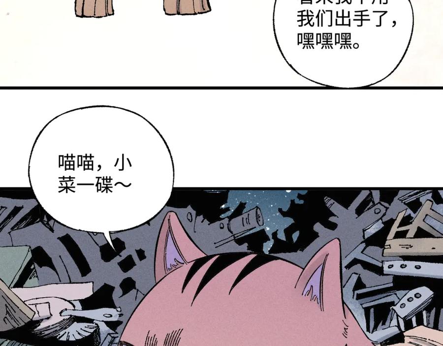 俺哥来自深山 - 第133话 埋伏 - 第36张图