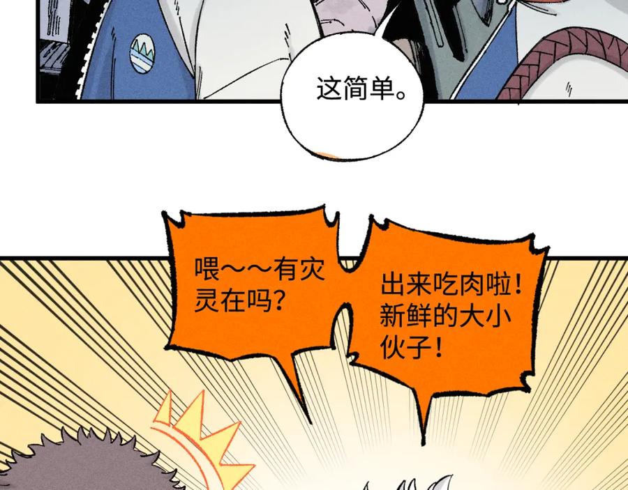 俺哥来自深山 - 第133话 埋伏 - 第11张图