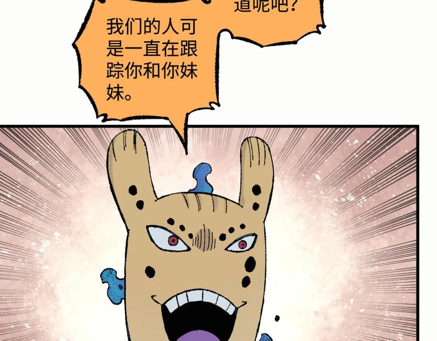 俺哥来自深山 - 第133话 埋伏 - 第56张图