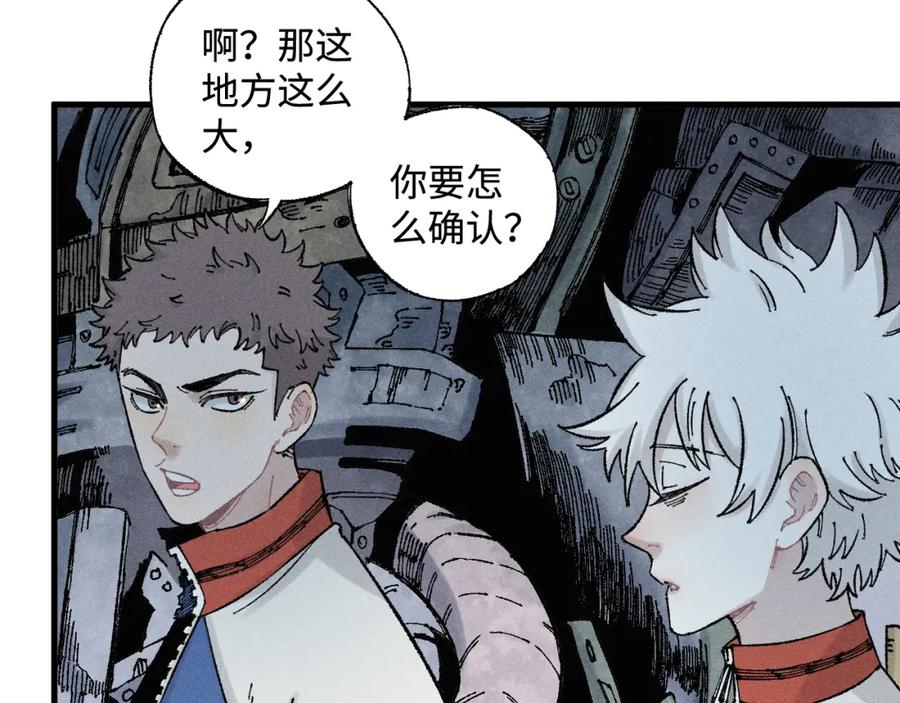 俺哥来自深山 - 第133话 埋伏 - 第10张图