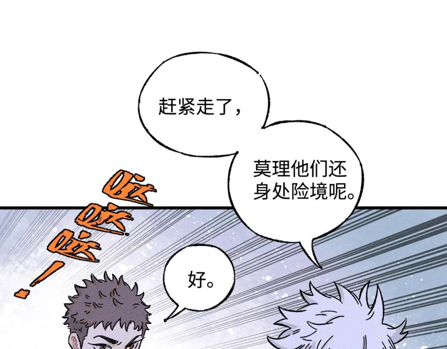 俺哥来自深山 - 第134话 愤怒的莫道 - 第86张图