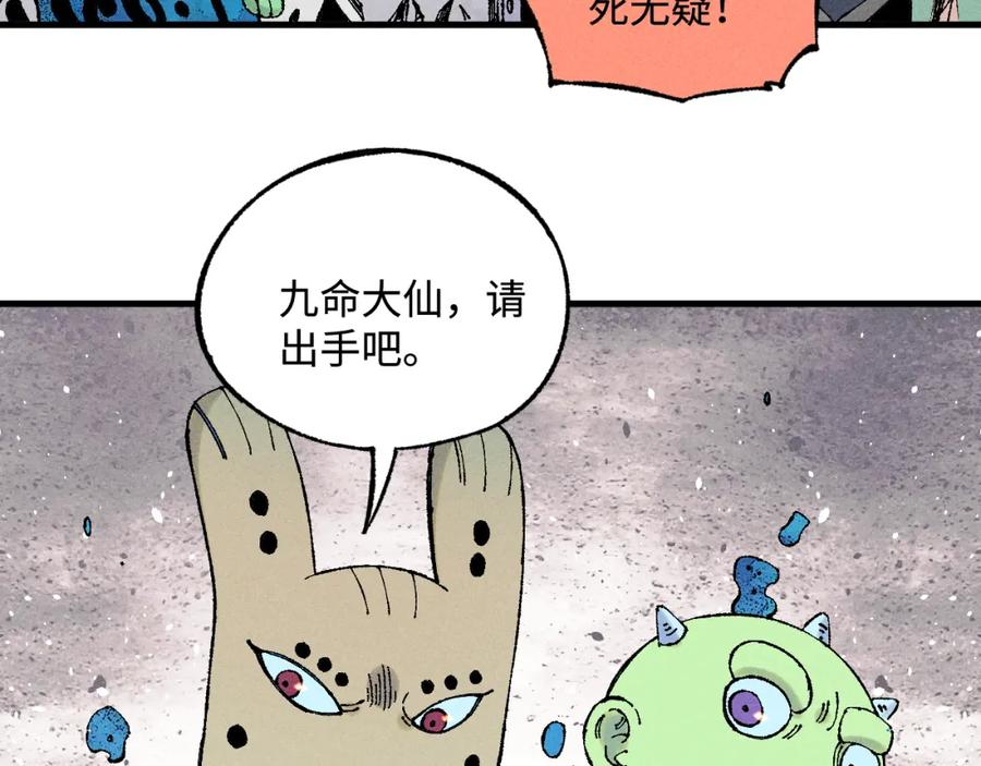 俺哥来自深山 - 第134话 愤怒的莫道 - 第8张图