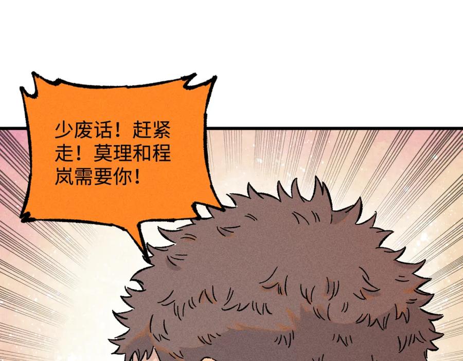 俺哥来自深山 - 第134话 愤怒的莫道 - 第104张图