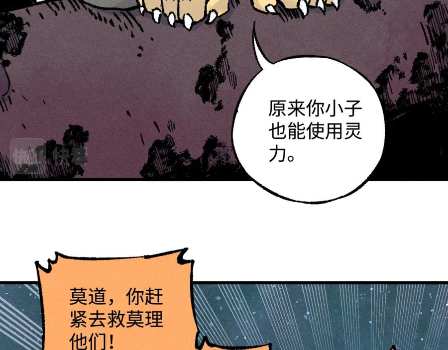 俺哥来自深山 - 第134话 愤怒的莫道 - 第100张图