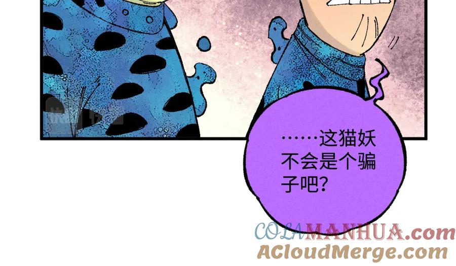 俺哥来自深山 - 第134话 愤怒的莫道 - 第25张图