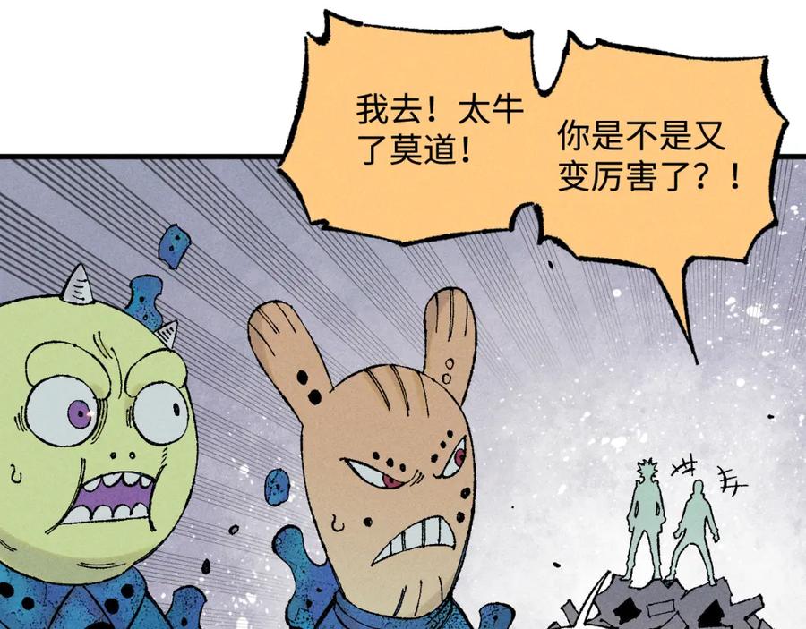 俺哥来自深山 - 第134话 愤怒的莫道 - 第26张图