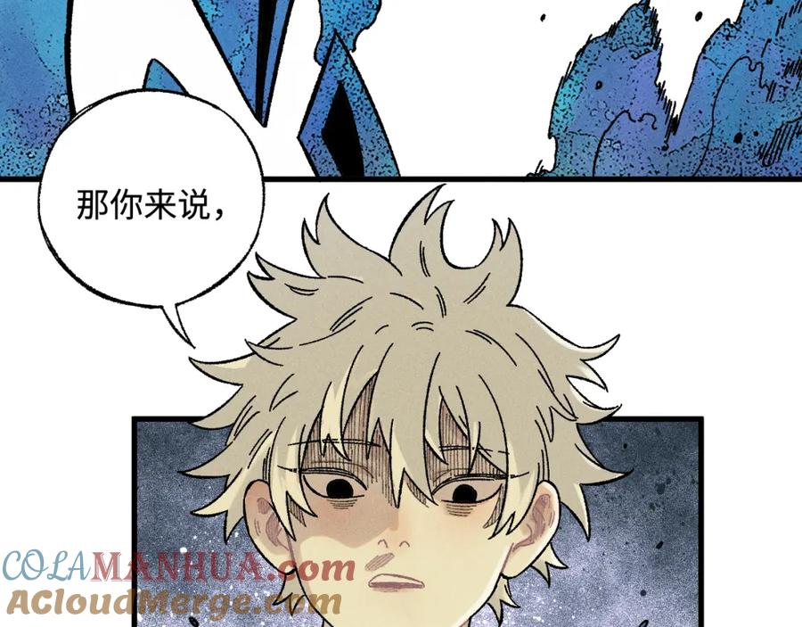 俺哥来自深山 - 第134话 愤怒的莫道 - 第61张图