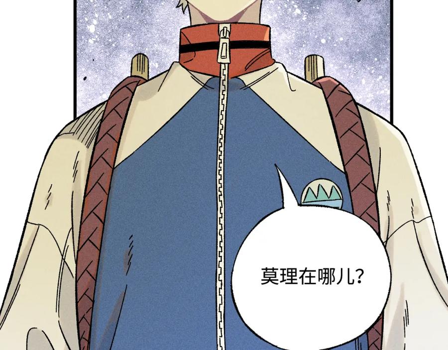 俺哥来自深山 - 第134话 愤怒的莫道 - 第62张图