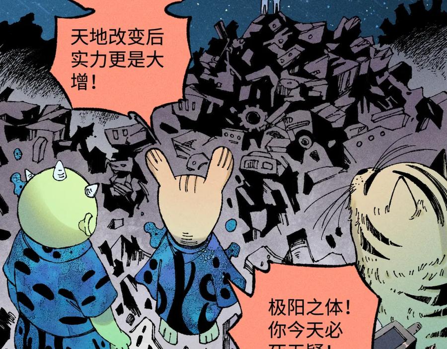 俺哥来自深山 - 第134话 愤怒的莫道 - 第7张图