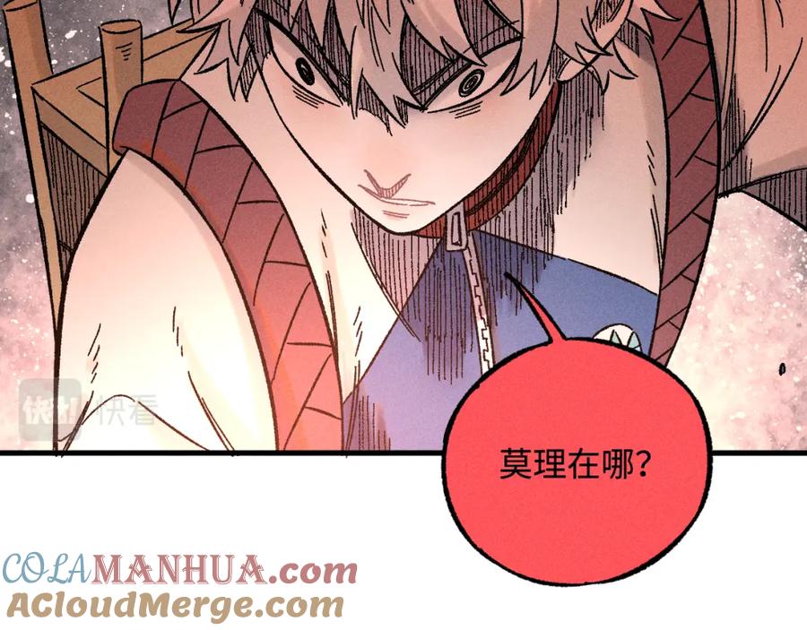 俺哥来自深山 - 第134话 愤怒的莫道 - 第45张图