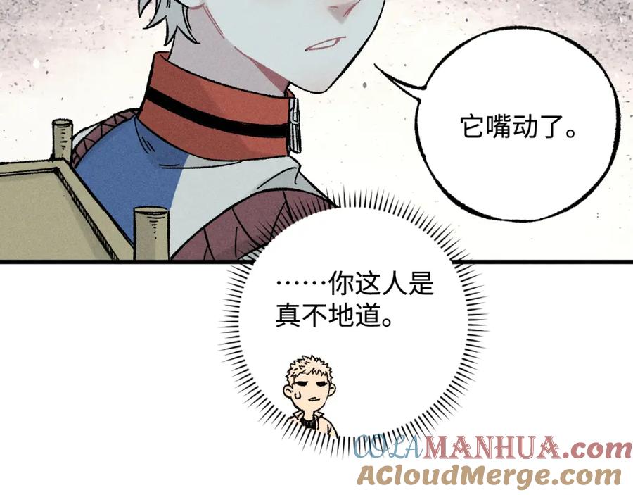 俺哥来自深山 - 第134话 愤怒的莫道 - 第85张图