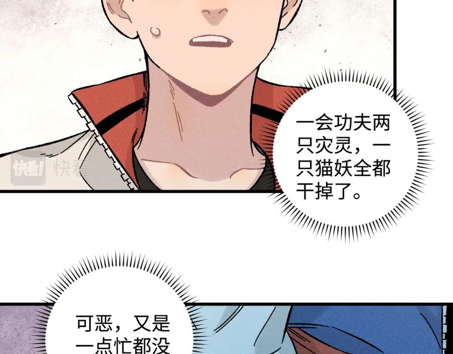 俺哥来自深山 - 第134话 愤怒的莫道 - 第79张图