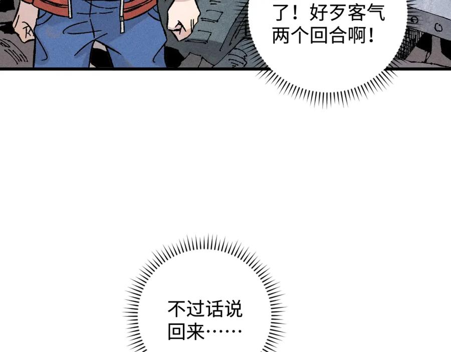 俺哥来自深山 - 第134话 愤怒的莫道 - 第110张图