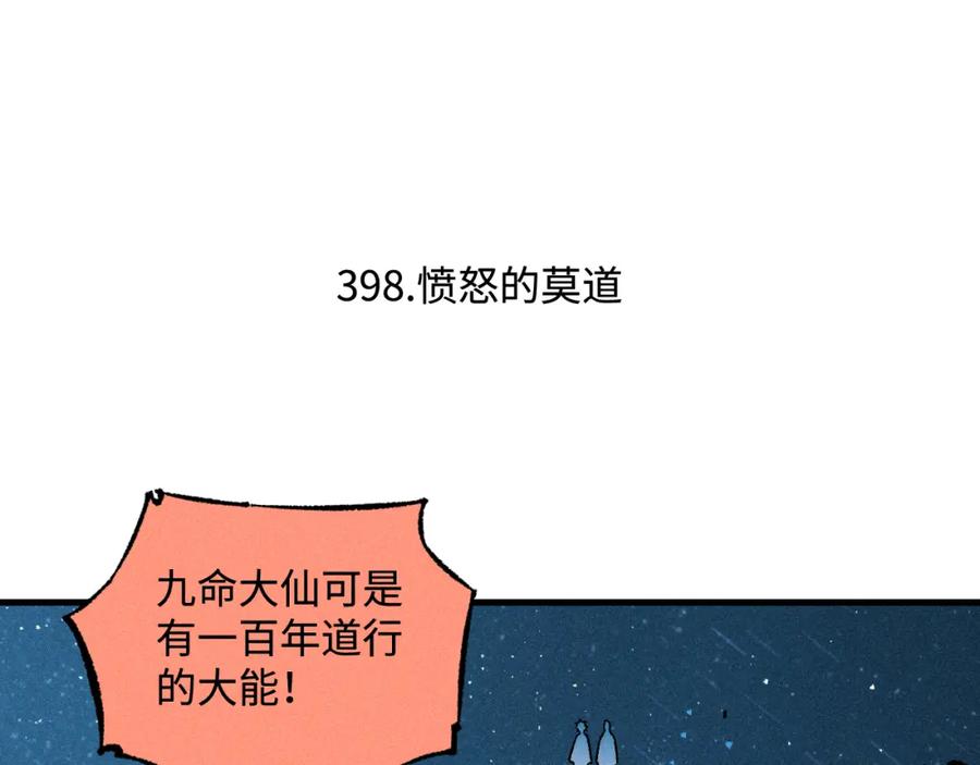 俺哥来自深山 - 第134话 愤怒的莫道 - 第6张图