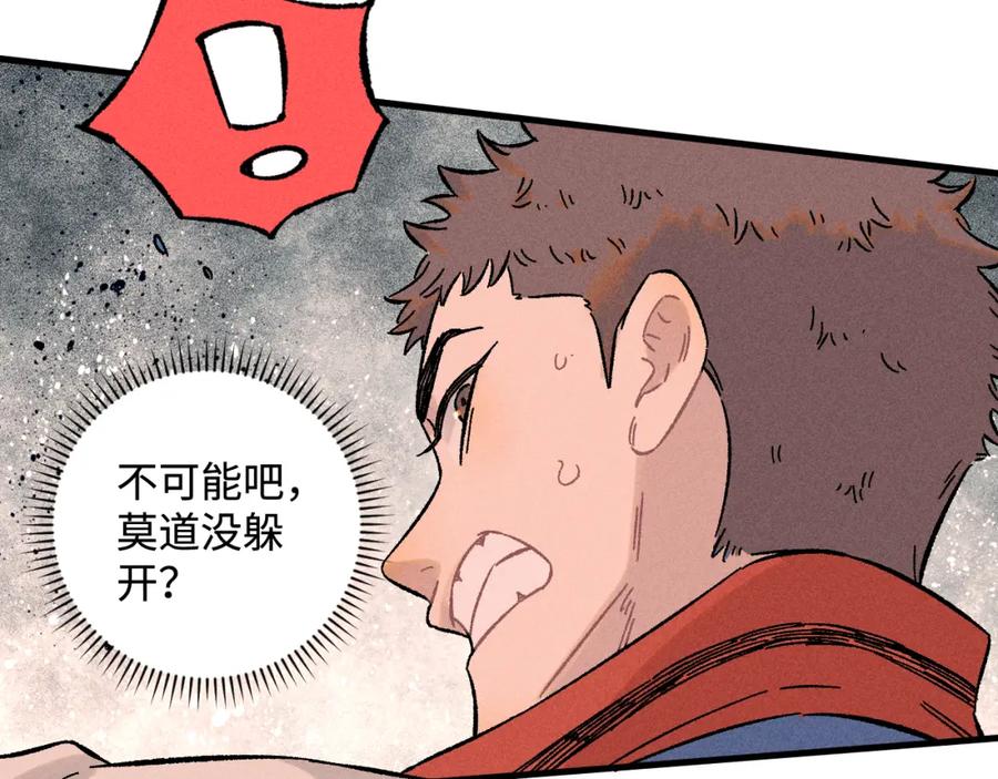 俺哥来自深山 - 第134话 愤怒的莫道 - 第39张图