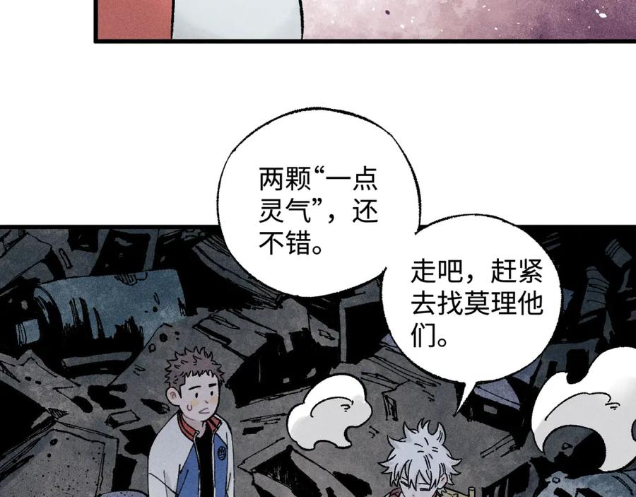 俺哥来自深山 - 第134话 愤怒的莫道 - 第82张图