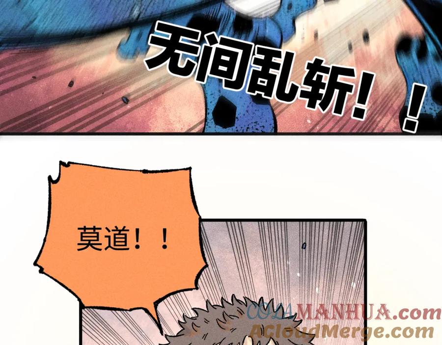 俺哥来自深山 - 第134话 愤怒的莫道 - 第53张图