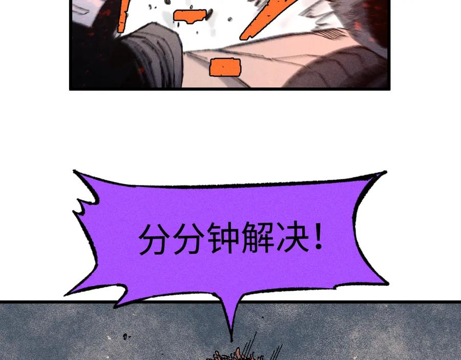 俺哥来自深山 - 第134话 愤怒的莫道 - 第11张图