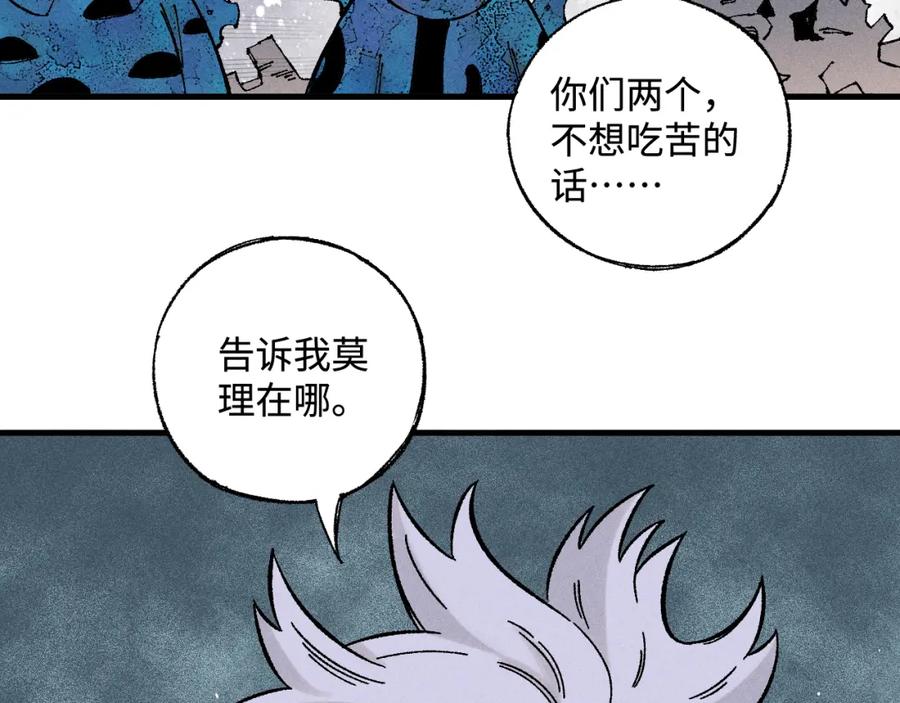 俺哥来自深山 - 第134话 愤怒的莫道 - 第27张图